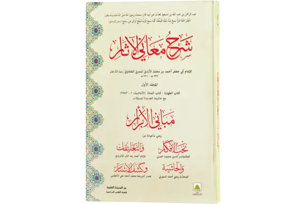 Sharah Maani Ul Asaar