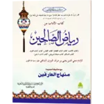 Kitabul Adaab Min Riyaz us Salheen