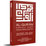 Al Quran Kanzul Imaan Roman Urdu