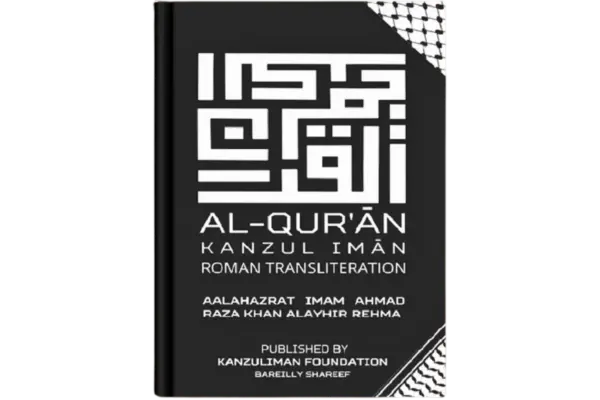 Al Quran Kanzul Imaan Roman Urdu - Image 2