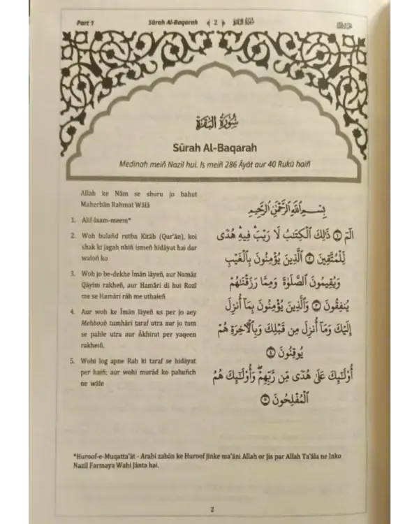 Al Quran Kanzul Imaan Roman Urdu - Image 4