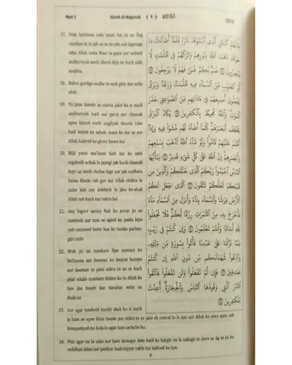 Al Quran Kanzul Imaan Roman Urdu - Image 5
