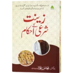 Zeenat ke sharai ahekam