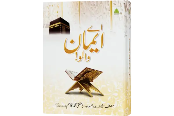 Ae Imaan Walo