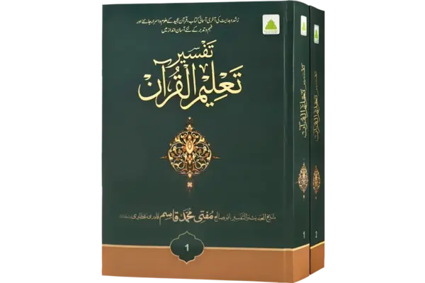 Tafseer Talim Ul Quran 2 Jild Set