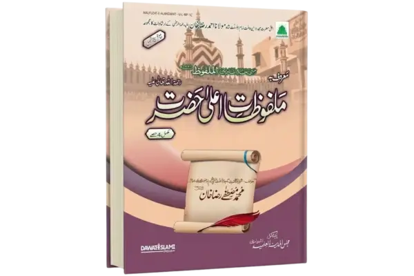 Malfuzat Ala Hazrat