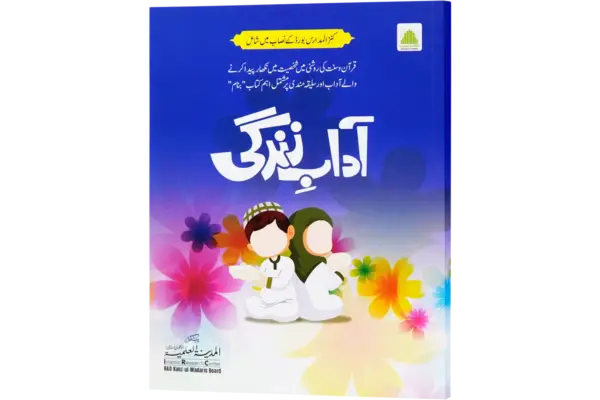 Adaabe Zindagi