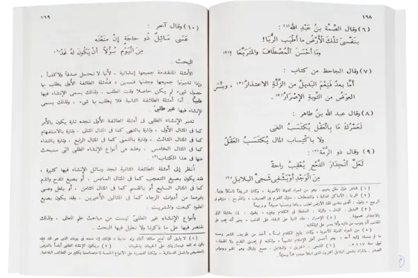 Al Balaghul Wazeh - Image 2