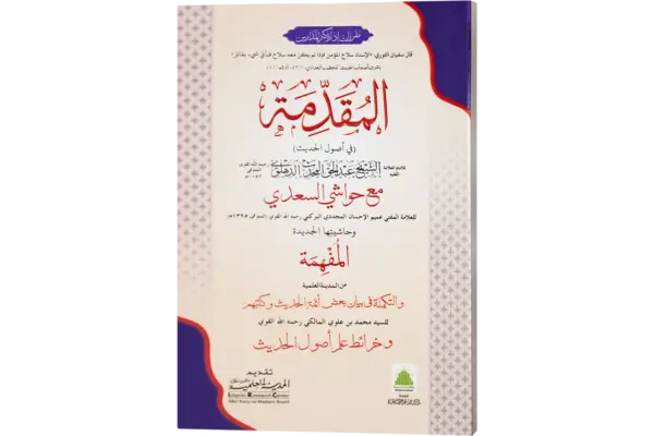 Al Muqadama