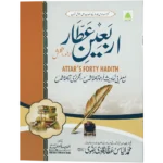 Arbaeene Attar Qist 1