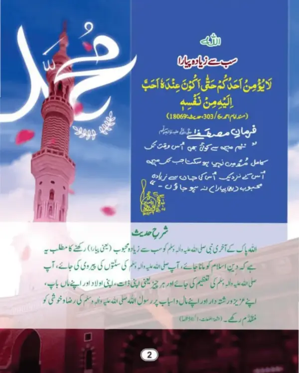 Arbaeene Attar Qist 1 - Image 3