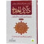 Dalailul Khairat Ma Tarjuma