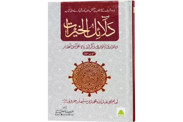 Dalailul Khairat Ma Tarjuma