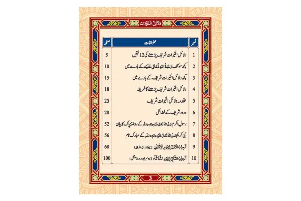 Dalailul Khairat Ma Tarjuma - Image 3