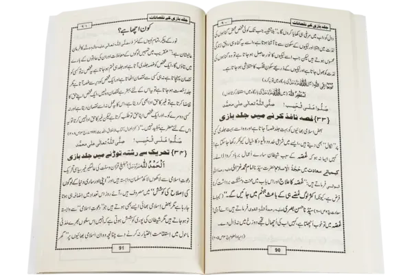 Jaldbazi Ke Nuqsanaat - Image 2