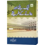 Nek Banne Or Banane Ke Tariqe