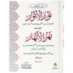 Noorul Anwaar Maa Hashia Naharul Anhaar