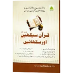 Quran Seekhe Aur Sikhaye