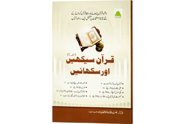 Quran Seekhe Aur Sikhaye