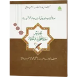 Tafseere Surahe Hujrat Aur Hadeed