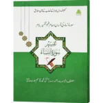 Tafseere Sura Nisaa