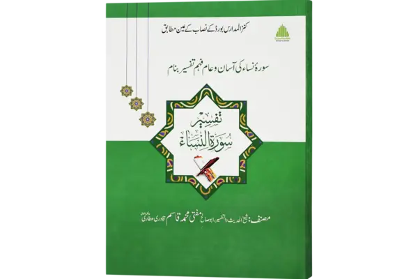 Tafseere Sura Nisaa