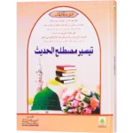 Taiseer Mustalahul Hadees