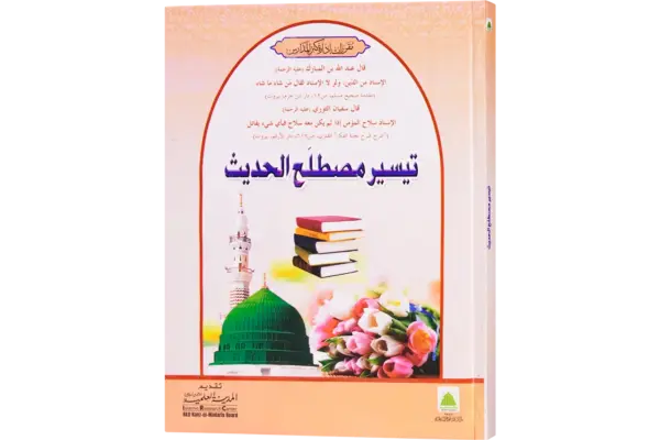 Taiseer Mustalahul Hadees