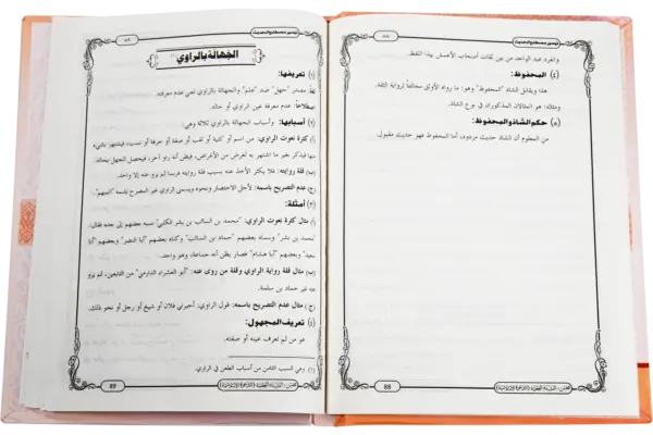 Taiseer Mustalahul Hadees - Image 2