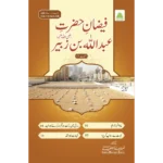 Hazrate Abdullah Bin Zubair