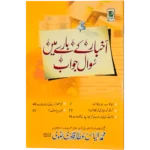 Akhbar Ke Bare Me Sawal Jawab