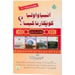 Anbia o Aulia Ko Pukarna Kaisa