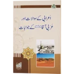 Aarabi Ke Suwalat Aur Arbi Aaqa ﷺ Ke Jawabat