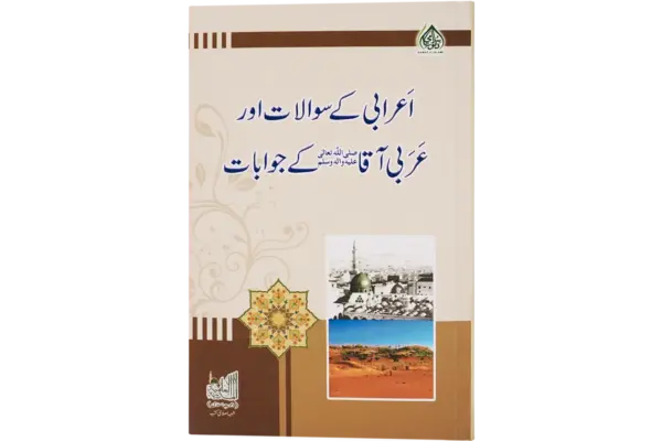 Aarabi Ke Suwalat Aur Arbi Aaqa ﷺ Ke Jawabat