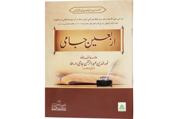 Arbaeene Jami