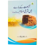 Arhat Ke Bare Me Sharae Ahekam