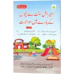 Ameere Ahlesunnat Se Bachon Key Bare Me Sawal Jawab