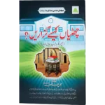 Chutiyan Kaise Guzare