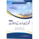 Qabooliyate Dua Kay Auqat