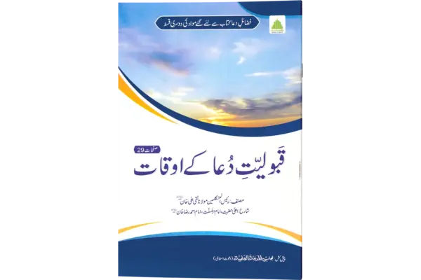 Qabooliyate Dua Kay Auqat