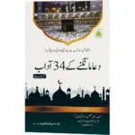 Dua Mangnay Kay 34 Aadab