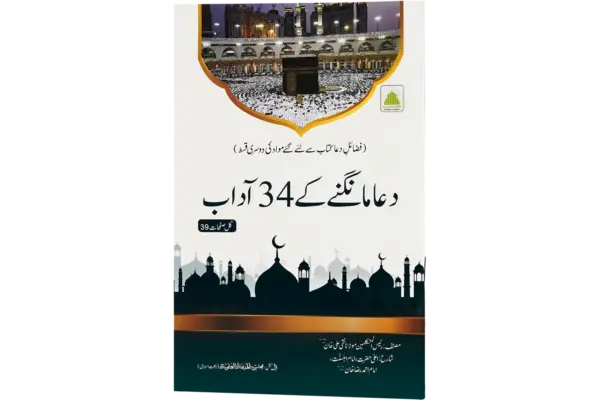 Dua Mangnay Kay 34 Aadab
