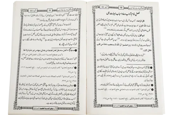 Dua Qabool Honay Kay Asbab - Image 2
