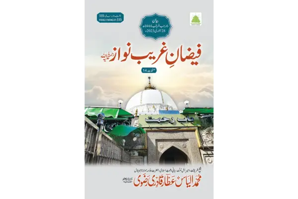 Faizane Ghareeb Nawaz