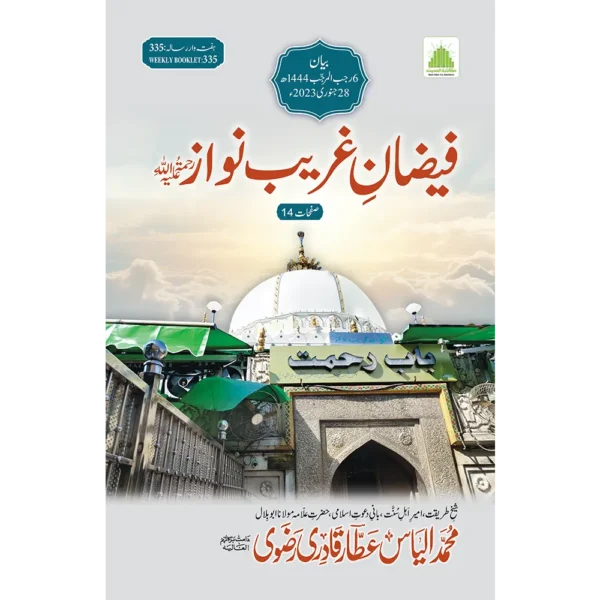 Faizane Ghareeb Nawaz