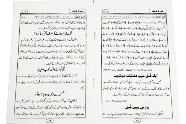 Ghusal Ka Tareeqa - Image 3