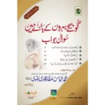 Gunge Behron Ke Bare Me Sawal Jawab