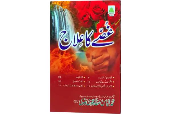 Gusse Ka Elaaj