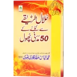 Halal Rozi Kamane K 50 Madani Phool