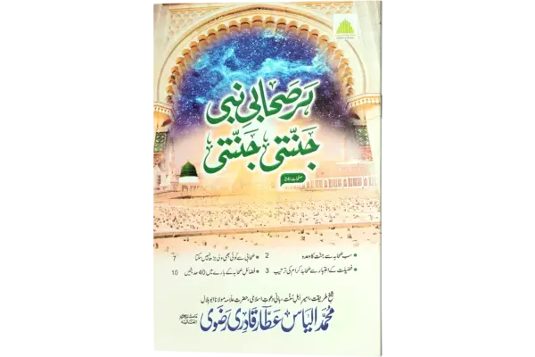 Her Sahabie Nabi Jannati Jannati